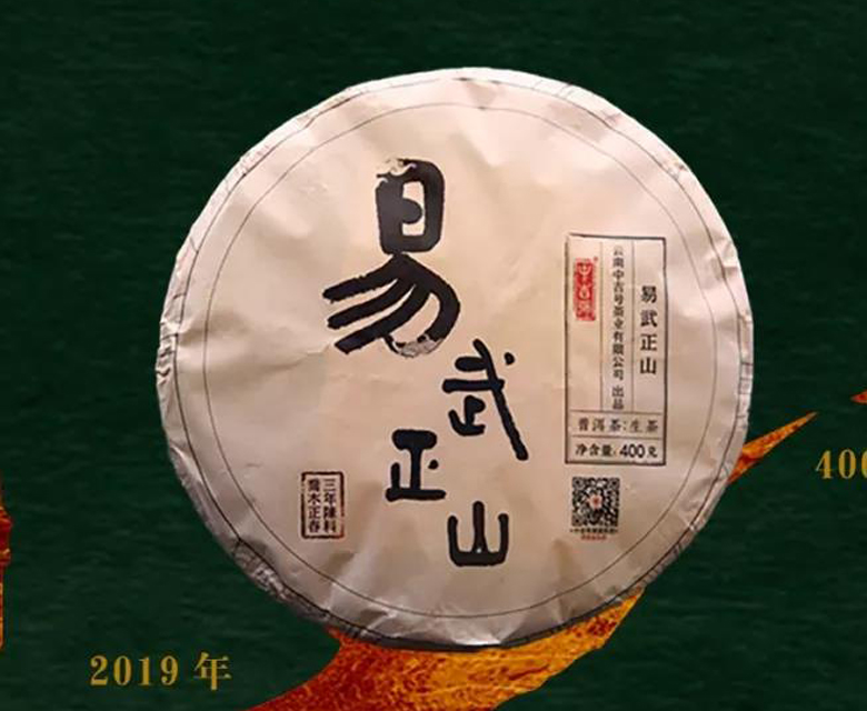 中吉號古樹茶 - 易武正山2019